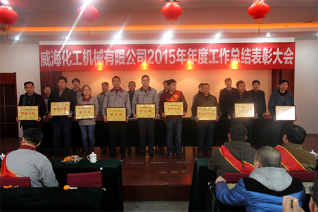 威?；瘷C2015年度總結大會順利召開2.jpg