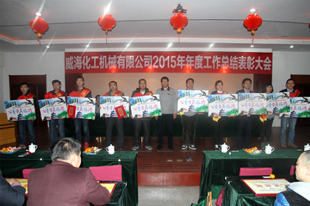 威?；瘷C2015年度總結大會順利召開4.jpg