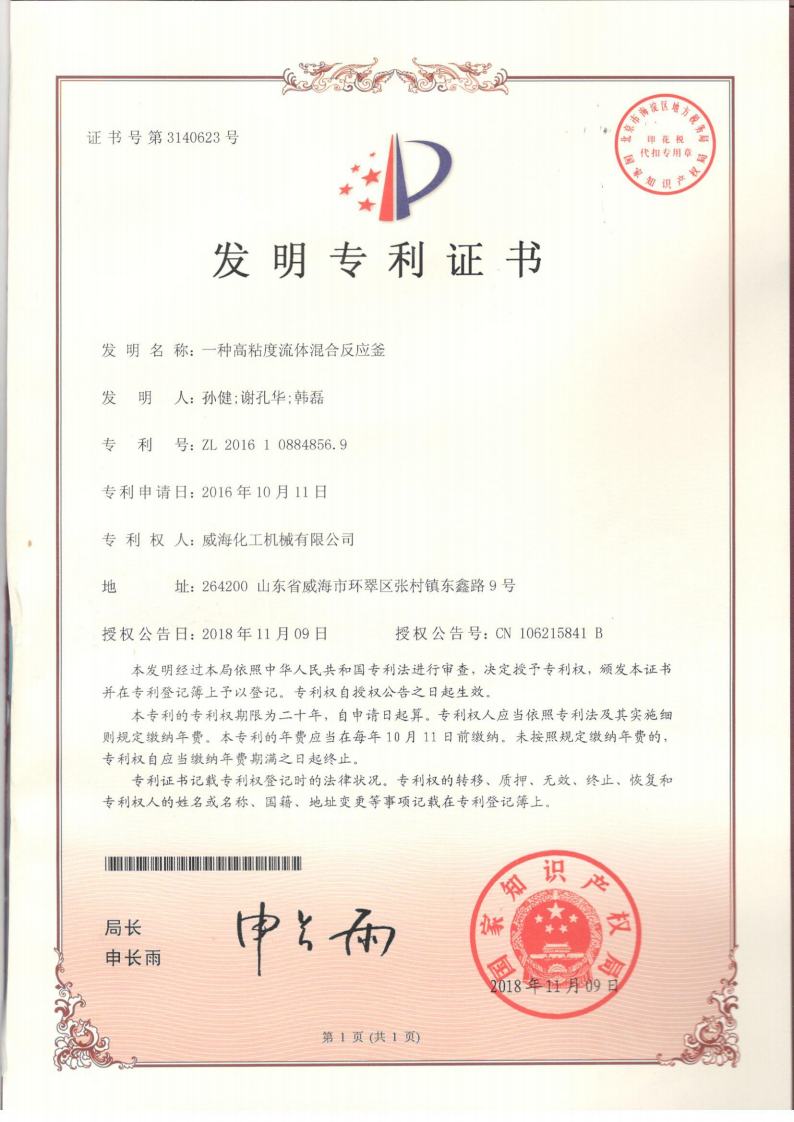 高粘度攪拌專利威?；瘷C.jpg